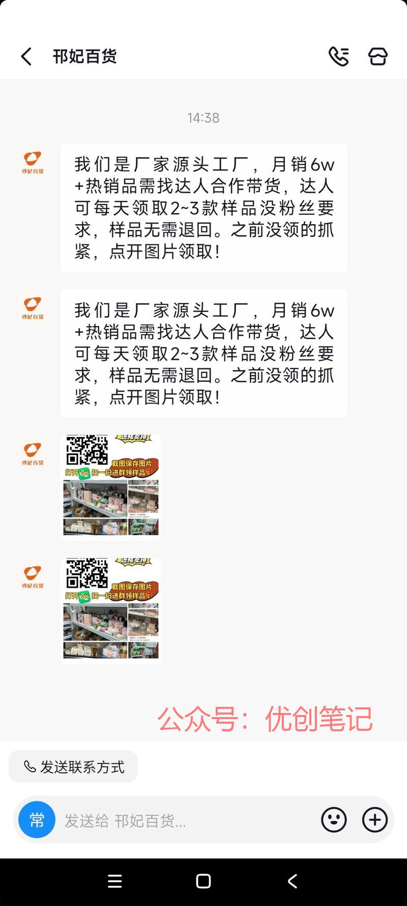 最近在做图文带货项目，对面发..情报-搞钱线报📢论坛-网创交流-优创圈